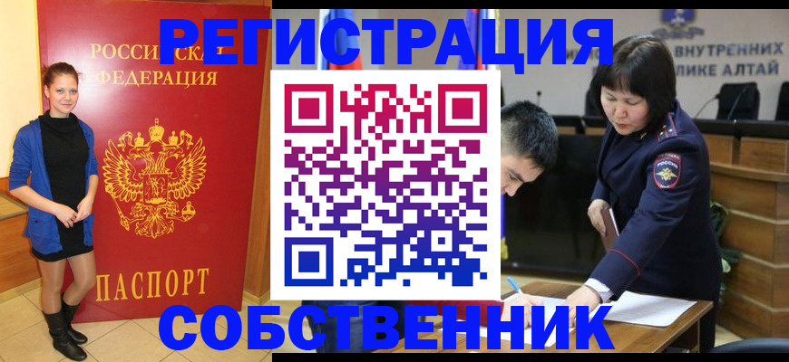 прописка регистрация в Горняке