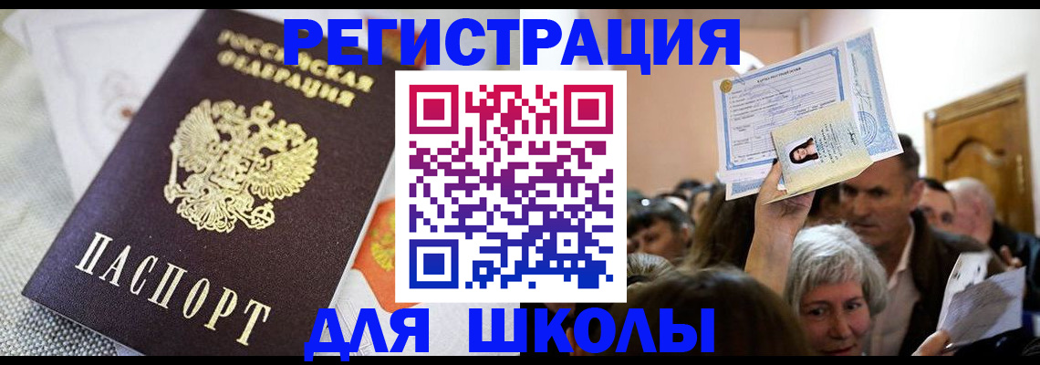 временная регистрация недорого в Горняке